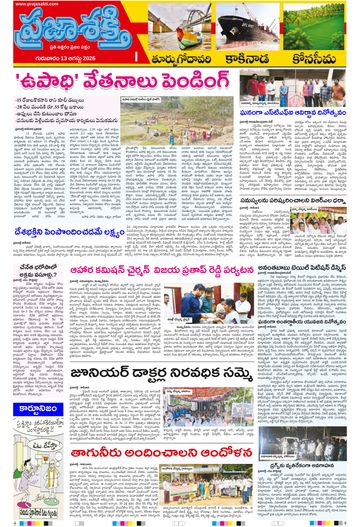 Supplement Epaper East Godavari on 2026-08-13