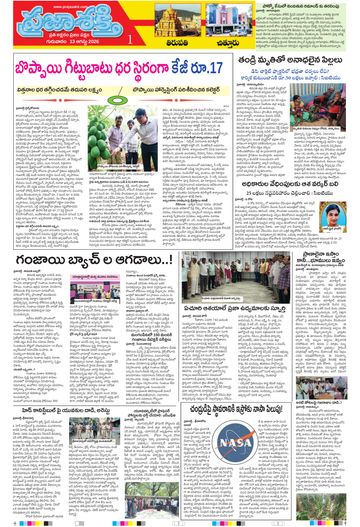 Supplement Epaper Tirupathi Tab on 2026-08-13