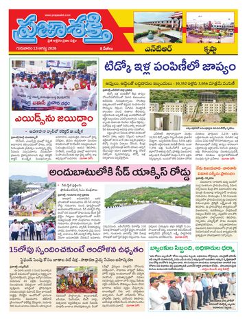 Supplement Epaper Ntr on 2026-08-13