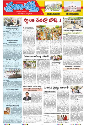 Supplement Epaper Ananthapur on 2026-08-13