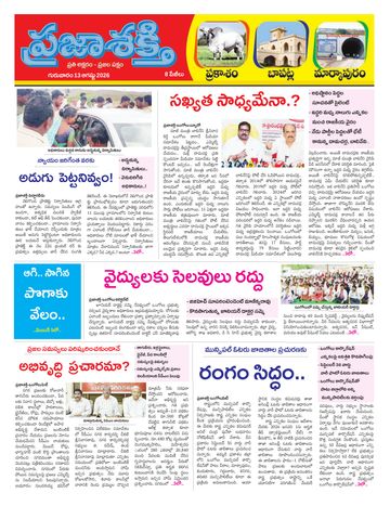 Supplement Epaper Prakasam on 2026-08-13