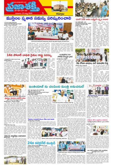 Supplement Epaper Kurnool Tab on 2026-08-13