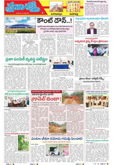 Supplement Epaper Anakapalli on 2026-08-13