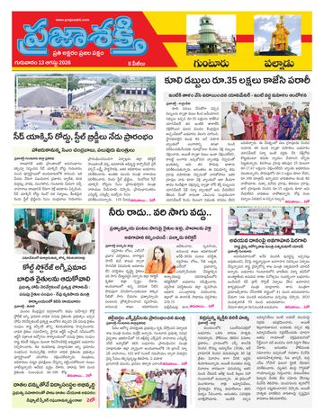 Supplement Epaper Guntur on 2026-08-13