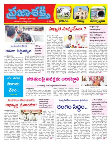 Supplement Epaper Bapatla on 2026-08-13