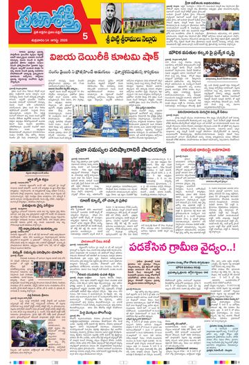 Supplement Epaper Spsr Nellore on 2026-08-14
