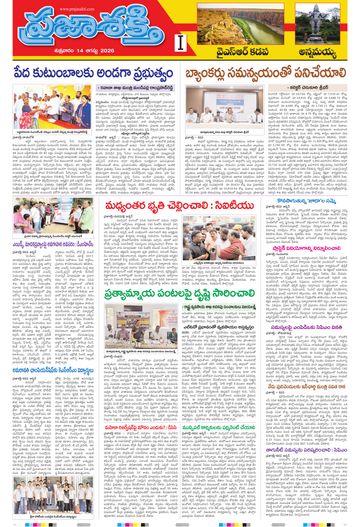Supplement Epaper Ysr Kadapa on 2026-08-14