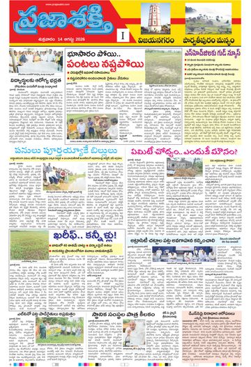 Supplement Epaper Vizianagaram on 2026-08-14