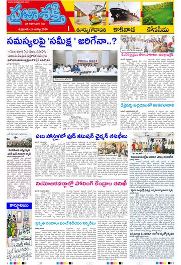 Supplement Epaper Kakinada on 2026-08-14