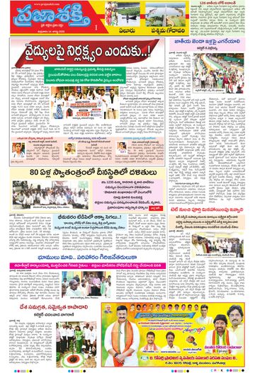 Supplement Epaper West Godavari on 2026-08-14