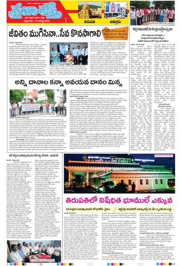 Supplement Epaper Tirupathi Tab on 2026-08-14