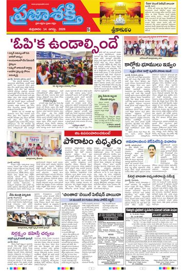 Supplement Epaper Srikakulam Tab on 2026-08-14