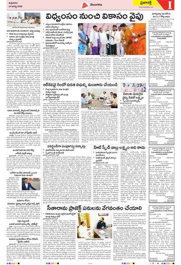 Epaper Telangana on 2026-08-14