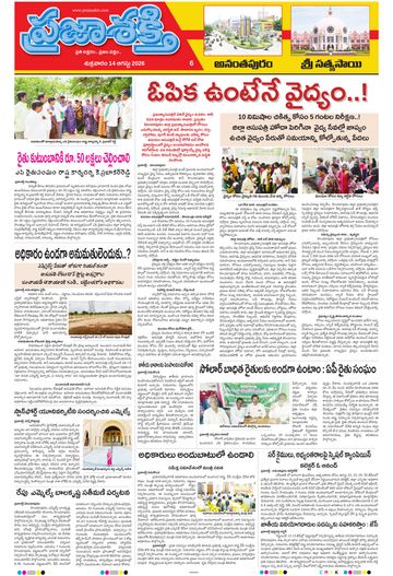 Supplement Epaper Ananthapur on 2026-08-14