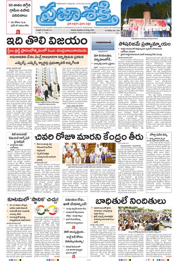 Epaper Main Tirupathi on 2026-08-14