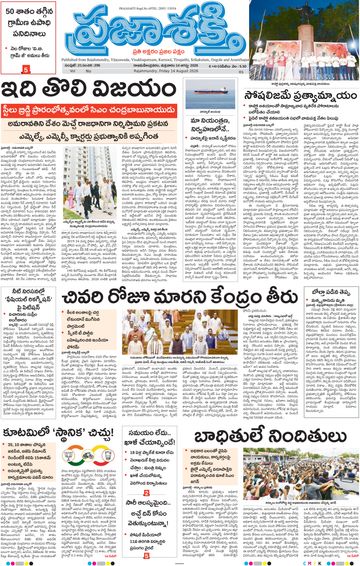 Epaper Main Rajahmundry on 2026-08-14