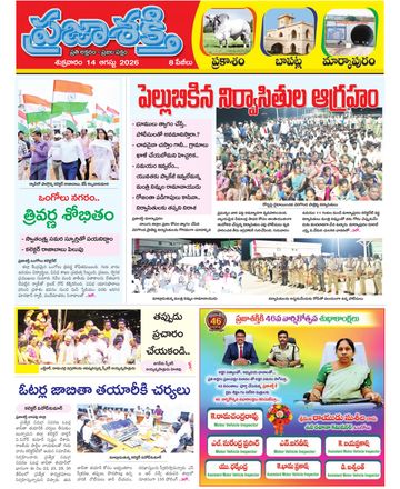 Supplement Epaper Markapuram on 2026-08-14