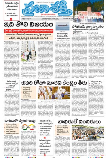 Epaper Main Vijayawada on 2026-08-14