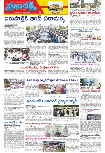 Supplement Epaper Nandyala on 2026-08-14