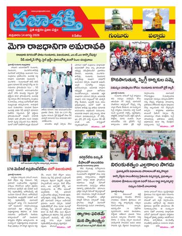 Supplement Epaper Palnadu on 2026-08-14