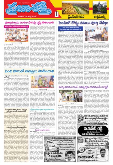 Supplement Epaper Annamayya on 2026-08-15