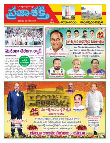 Supplement Epaper Vizianagaram on 2026-08-15