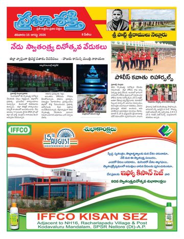 Supplement Epaper Spsr Nellore on 2026-08-15