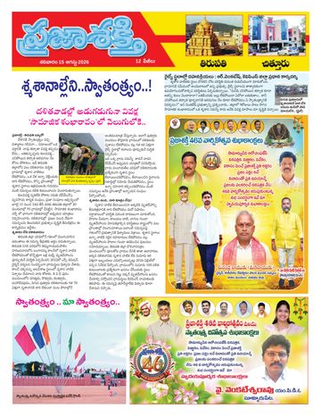 Supplement Epaper Tirupathi Tab on 2026-08-15
