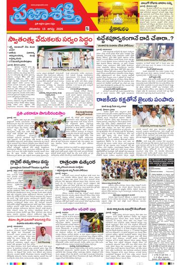 Supplement Epaper Srikakulam Tab on 2026-08-15