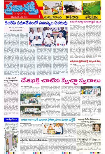 Supplement Epaper Kakinada on 2026-08-15