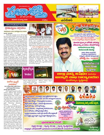 Supplement Epaper Krishna on 2026-08-15