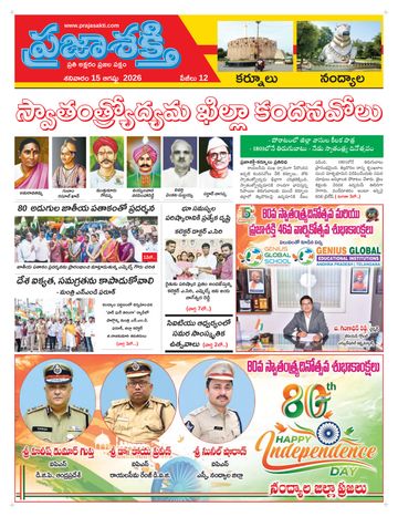 Supplement Epaper Nandyala on 2026-08-15