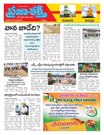 Supplement Epaper Palnadu on 2026-08-15