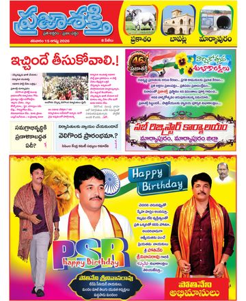 Supplement Epaper Prakasam on 2026-08-15