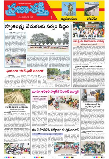 Supplement Epaper Polavaram on 2026-08-15
