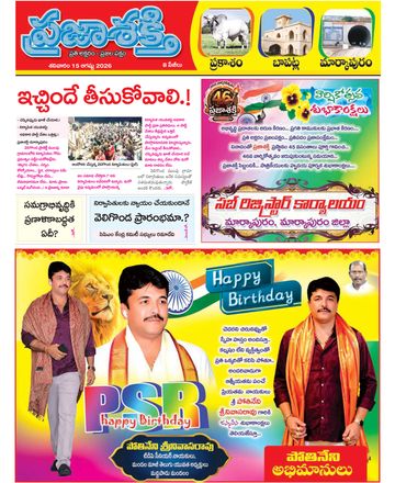 Supplement Epaper Bapatla on 2026-08-15