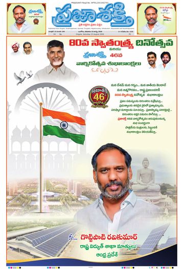 Epaper Main Ongole on 2026-08-15