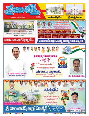 Supplement Epaper Ananthapur on 2026-08-15