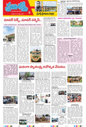 Supplement Epaper Spsr Nellore on 2026-08-16