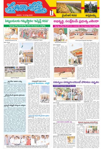 Supplement Epaper Annamayya on 2026-08-16