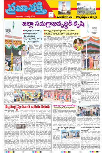 Supplement Epaper Vizianagaram on 2026-08-16