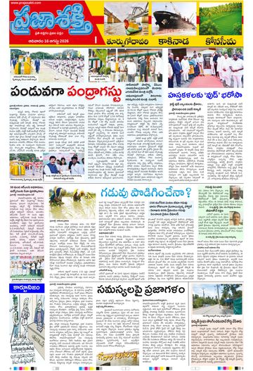 Supplement Epaper Kakinada on 2026-08-16