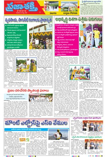 Supplement Epaper Eluru on 2026-08-16