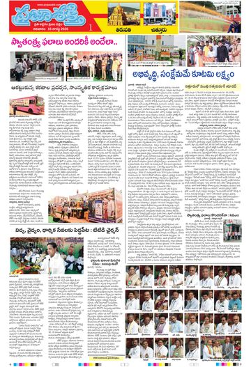 Supplement Epaper Tirupathi Tab on 2026-08-16