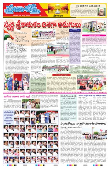 Supplement Epaper Srikakulam Tab on 2026-08-16