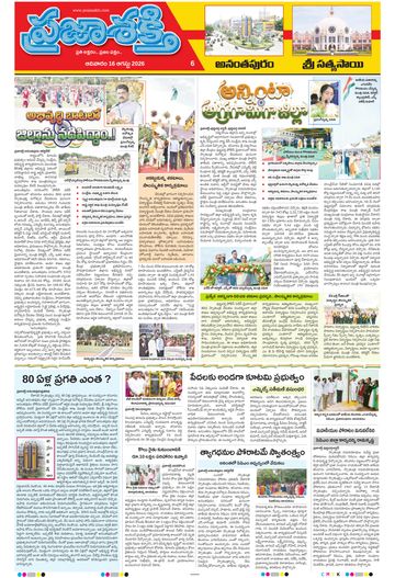 Supplement Epaper Sri Satyasai on 2026-08-16
