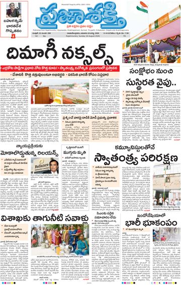 Epaper Main Rajahmundry on 2026-08-16