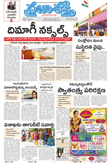 Epaper Main Srikakulam on 2026-08-16