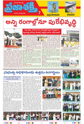 Supplement Epaper Polavaram on 2026-08-16
