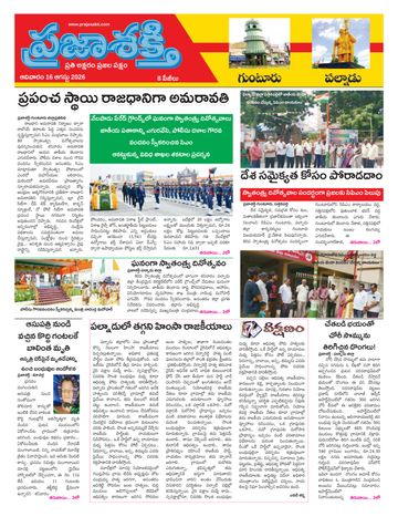 Supplement Epaper Guntur on 2026-08-16
